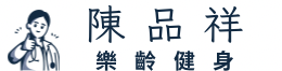 中高齡行動力訓練企劃